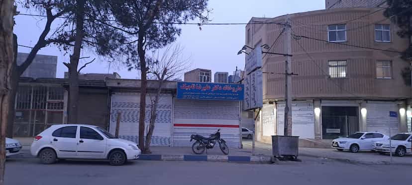 عکس داروخانه دکتر علیرضا تاجیک در کهریزک ورامین