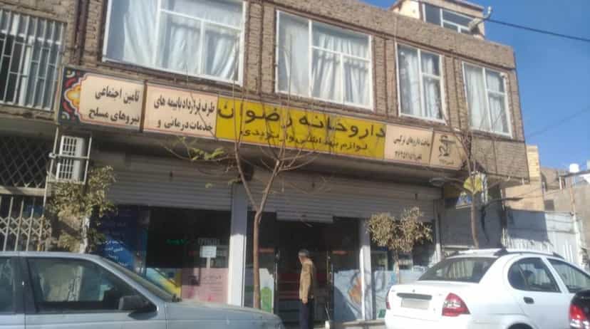 عکس داروخانه رضوان در موسی آباد ورامین