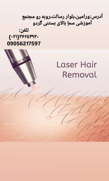 عکس مطب زیبایی مهنا در کلاته ورامین