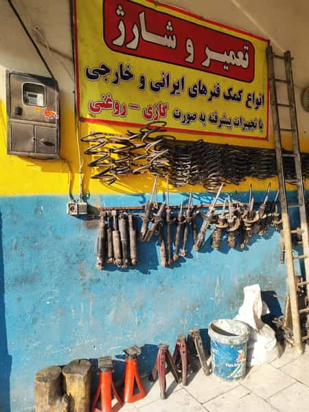 عکس تعمیرگاه جلوبندی سازی و شارژ کمک فنر و تراش دیسک رضا در شهر محمدشهر