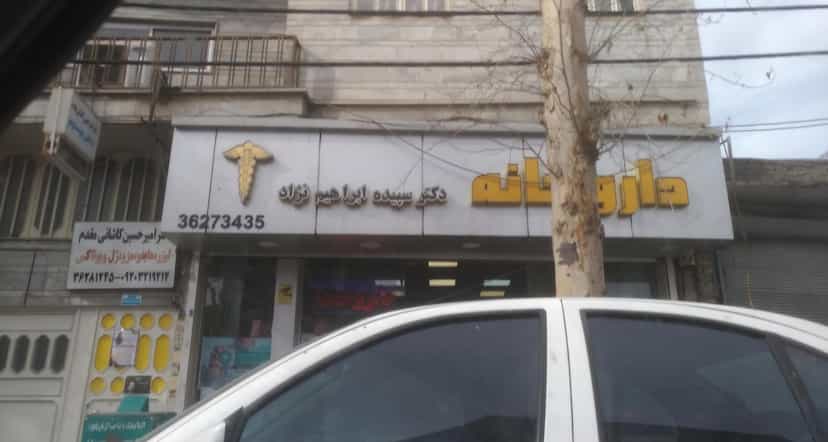 عکس مطب دکتر امیر حسین کاشانی مقدم در شهر ورامین