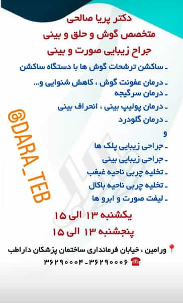 عکس مطب دکترپریا صالحی در شهر ورامین