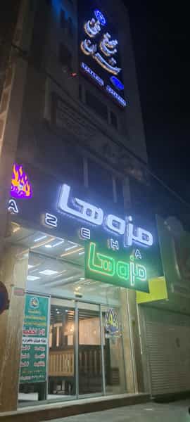 عکس مجتمع فنی تهران (نمایندگی ورامین) در مرزدارانی ورامین