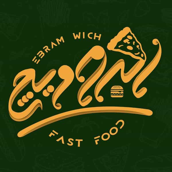 عکس فست فود ابرام ویچ در جماران