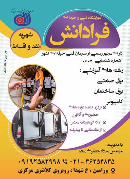 عکس آموزشگاه فنی وحرفه ای فرادانش در موسی آباد ورامین