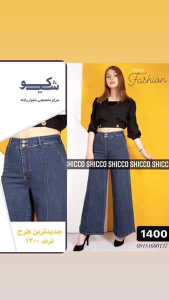عکس پوشاک شیکو در وحدت بیرجند