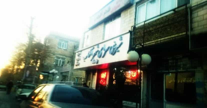 عکس شیرینی سرای‌ سان‌سیتی‌ شهر آفتاب در کاظم آباد اخوان ورامین