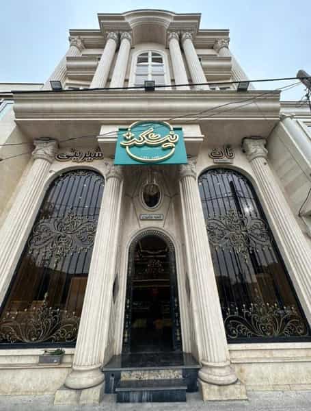 عکس نان و شیرینی نیشکر در مرزدارانی ورامین