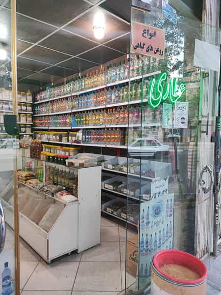 عکس عطاری هزار گیاه در کلاته ورامین