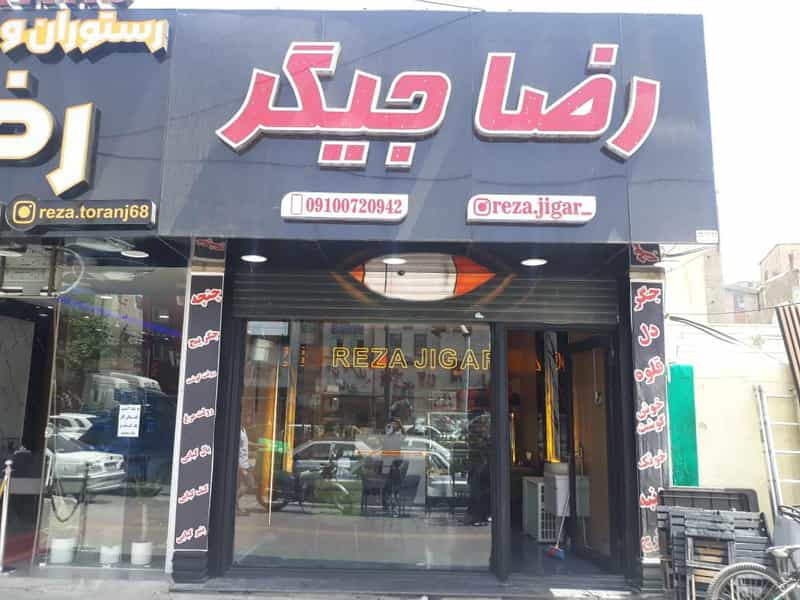 عکس رضا جیگر در شهر محمدشهر