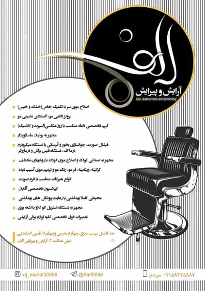 عکس آرایش و پیرایش الف در پاسداران بیرجند