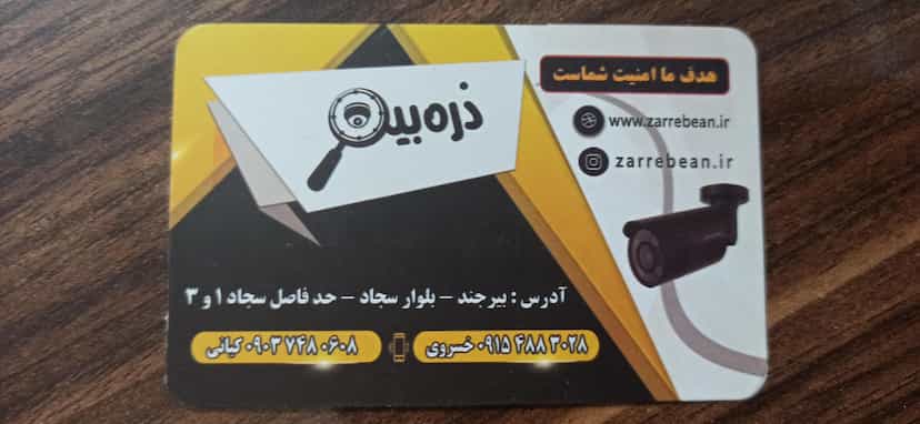عکس سیستم حفاظتی ذره بین (دوربین مداربسته بیرجند) در استادیوم شهپر بیرجند