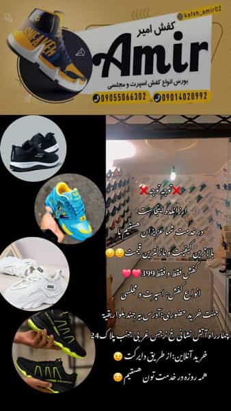 عکس کفش امیر در کوشه ای بیرجند