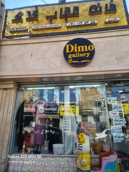 عکس خانه حجاب فدک در کمالشهر کمال‌شهر