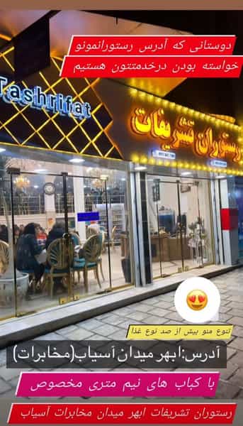 عکس رستوران تشریفات در طالقانی ابهر