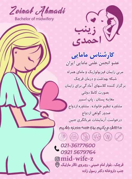 عکس مطب دکتر زینب احمدی در فردیس قرچک
