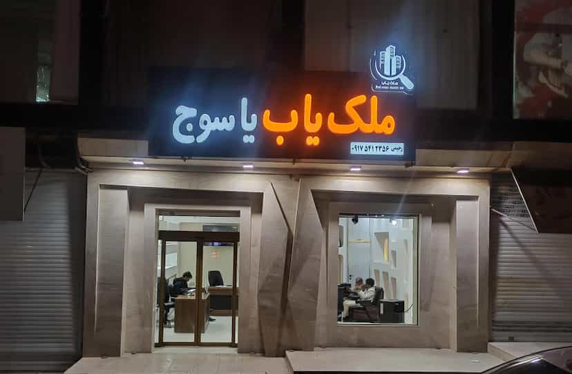 عکس ملک یاب یاسوج در ابن سینا یاسوج