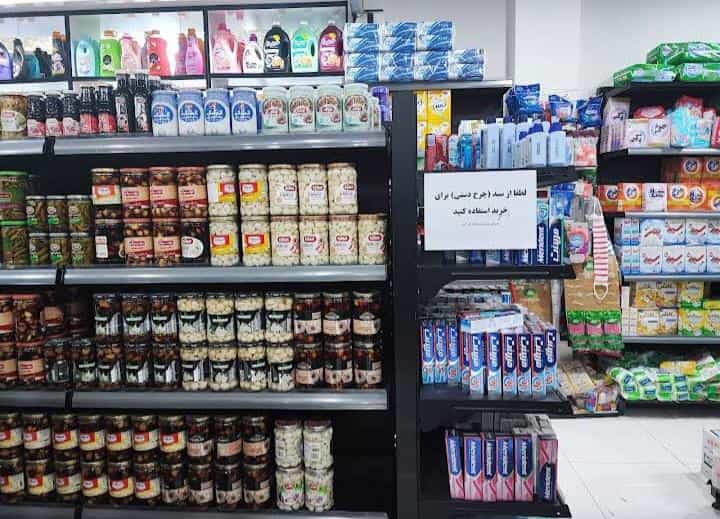 عکس سوپرمارکت شیک مارکت در ابن سینا یاسوج