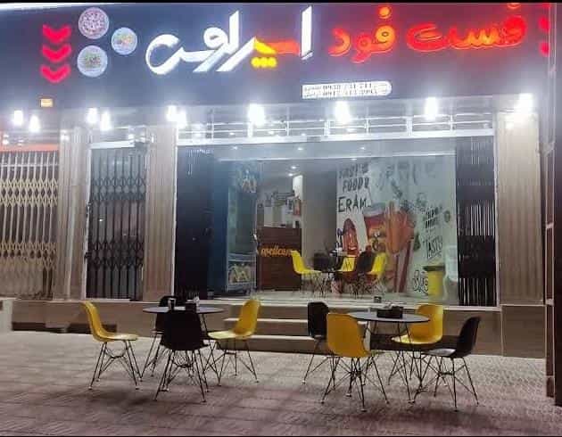 عکس فست فود اسپرلوس در شهر یاسوج