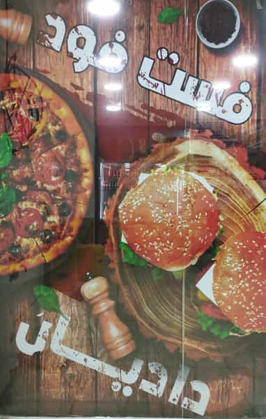 عکس فست فود دادیان در شهر یاسوج