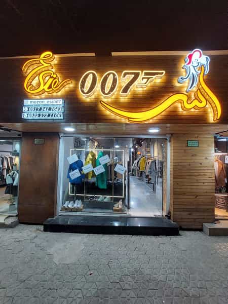 عکس مزون اسی ۰۰۷ در بازار یاسوج