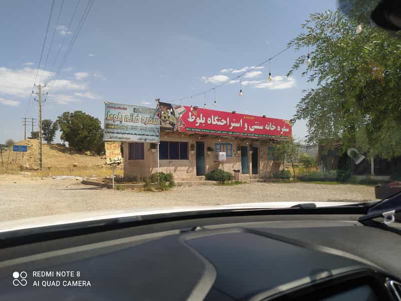 عکس سفره خانه بلوط در شهر یاسوج