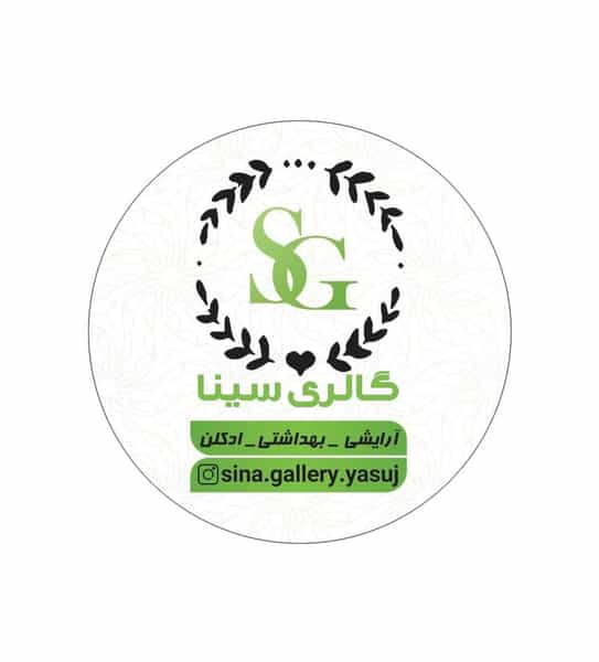 عکس گالری سینا( آرایشی و بهداشتی) در بازار یاسوج