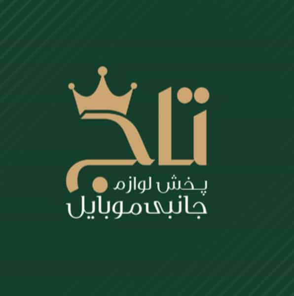 عکس پخش لوازم جانبی موبایل تاج در دو خواهران شوشتر