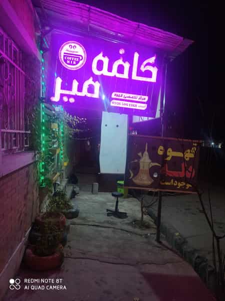 عکس کافه میر در ارم یاسوج
