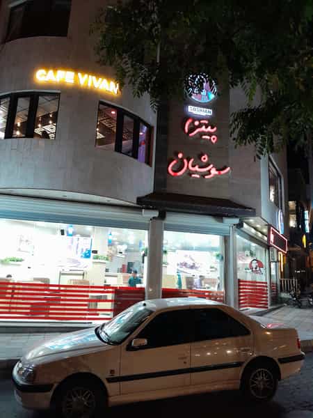 عکس پیتزا سوشیان در شهر بانه