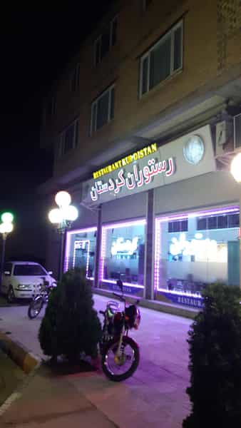 عکس رستوران کردستان در شهر بانه