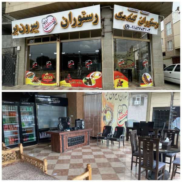 عکس رستوران گندمک در شهر بانه
