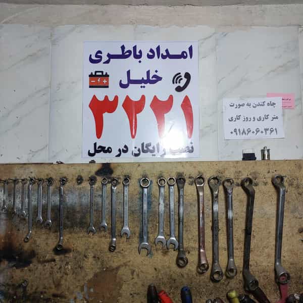 عکس رینگ لاستیک باطری فروشی خلیل در شهر بانه