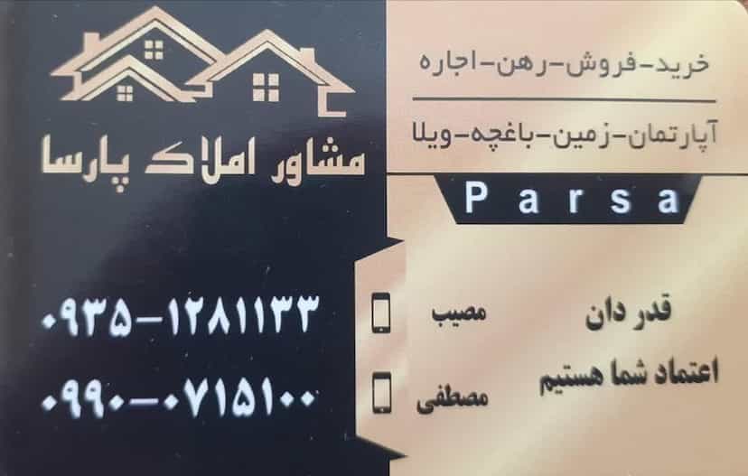 عکس مسکن پارسا در سرآسیاب ملارد