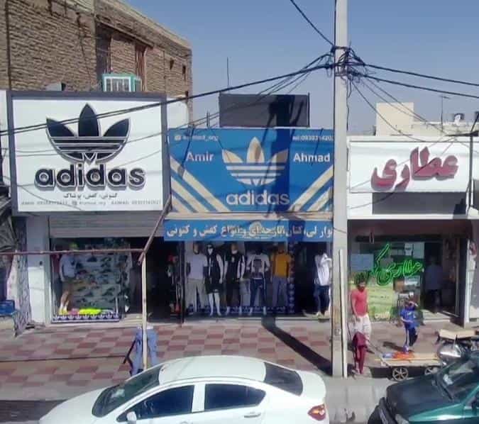 عکس آدیداس ملارد در شهر ملارد