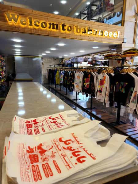 عکس پوشاک بابانوئل در شهر ملارد