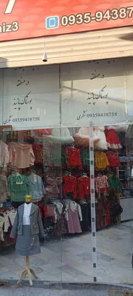 عکس بوتیک کودک پانیذ در سرآسیاب ملارد