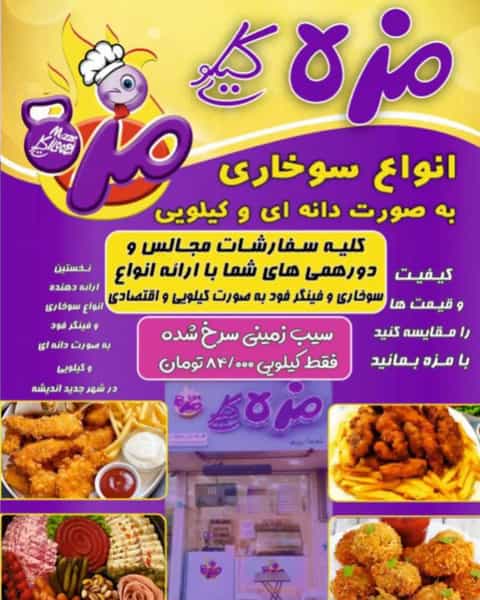 عکس مزه کیلویی در فاز ۴ اندیشه اندیشه