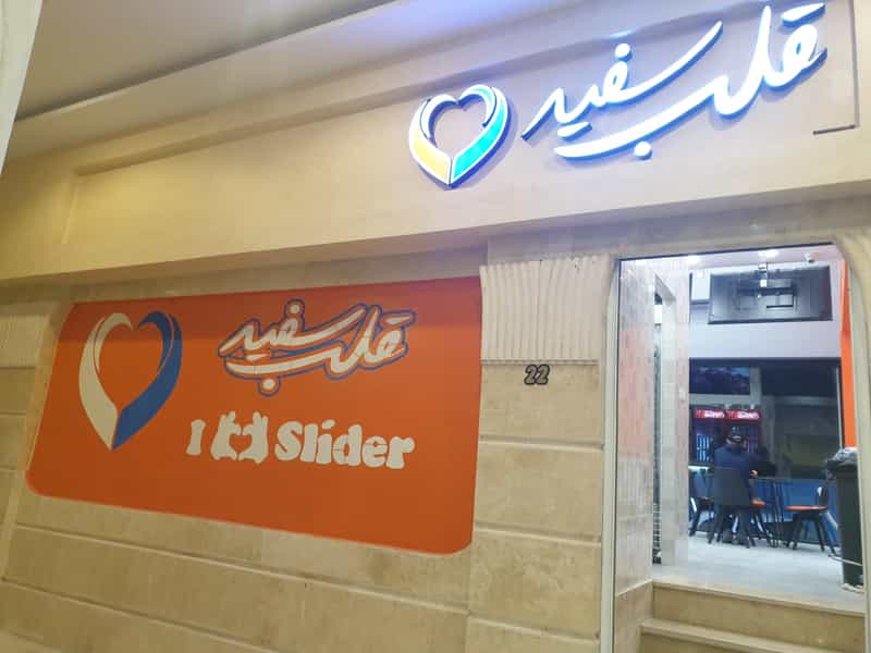 عکس قلب سفید شعبه اندیشه در فاز ۳ اندیشه اندیشه