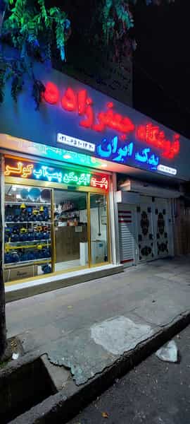 عکس فروشگاه جعفرزاده در سرآسیاب ملارد