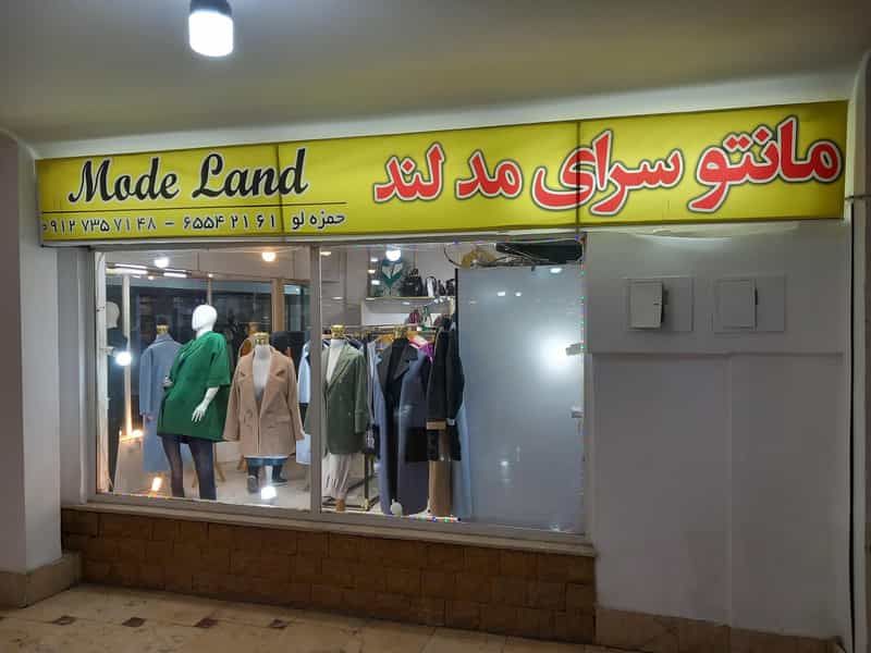 عکس مانتوسرای مدلند در شهر اندیشه