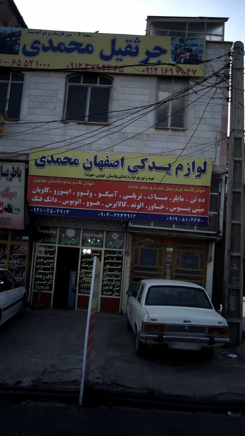 عکس لوازم یدکی اصفهان محمدی در فاز ۵ اندیشه اندیشه