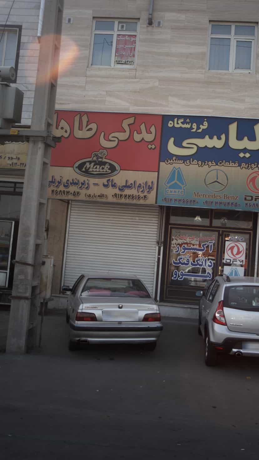 عکس لوازم یدکی طاها در فاز ۵ اندیشه اندیشه