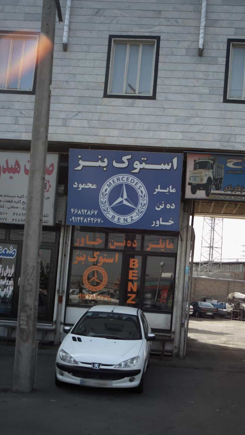 عکس استوک بنز در فاز ۵ اندیشه اندیشه