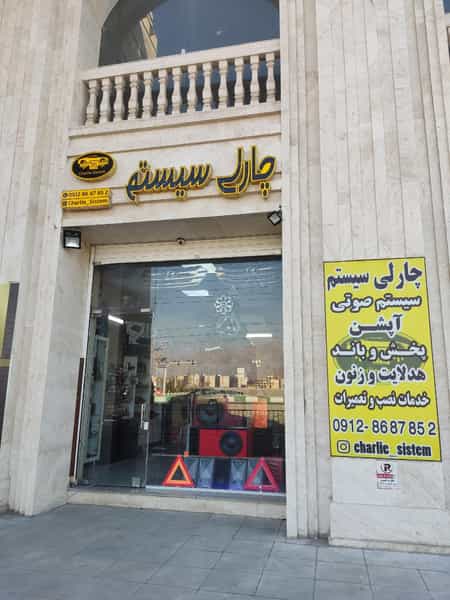 عکس چارلی سیستم در فاز ۳ اندیشه اندیشه