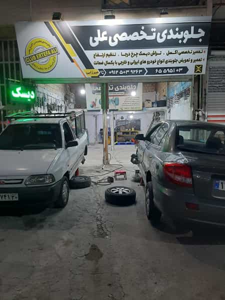 عکس جلوبندی تخصصی علی در سرآسیاب ملارد