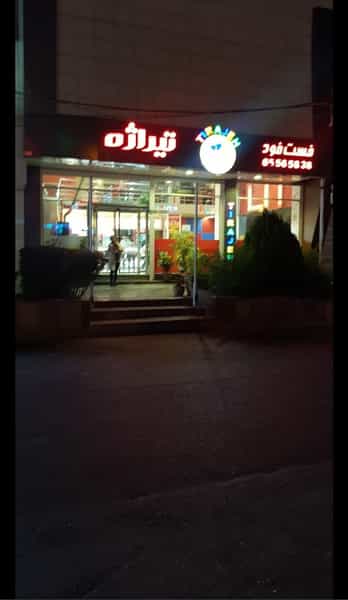 عکس رستوران تیراژه در فاز ۳ اندیشه اندیشه
