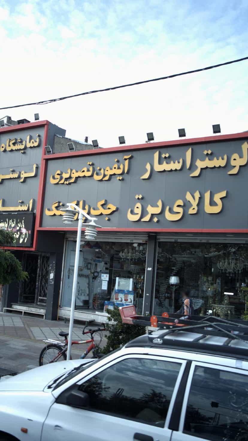 عکس لوستر استار در فاز ۴ اندیشه اندیشه