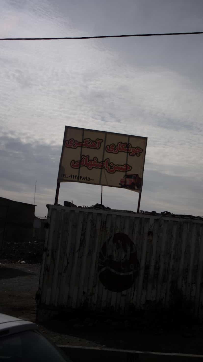 عکس جوشکاری آهنگری حسن اصفهانی در فاز ۵ اندیشه اندیشه