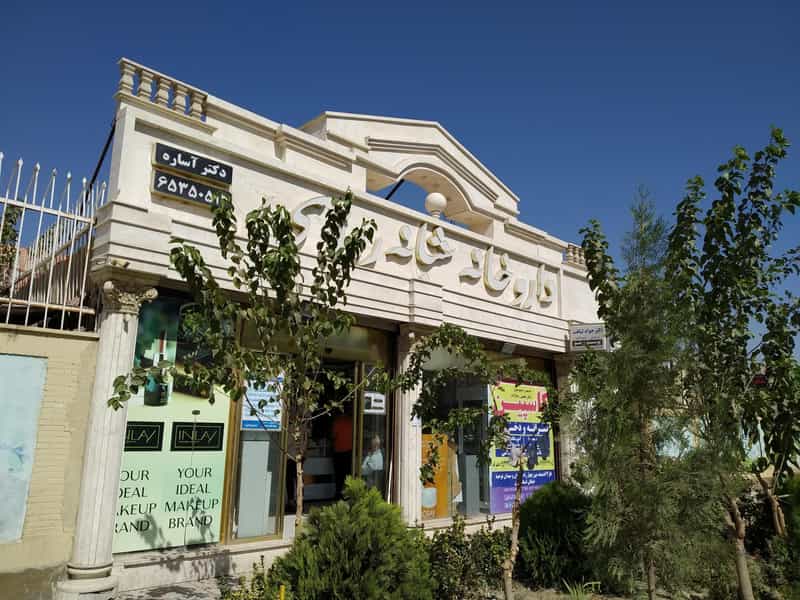عکس داروخانه شبانه روزی دکتر آساره در فاز ۵ اندیشه اندیشه
